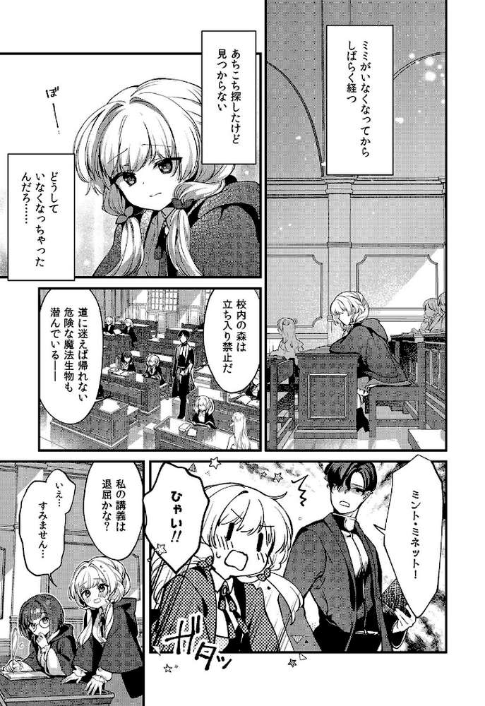 えっちな魔術、おことわり!(3)【夕凪ショウ】 (p4)