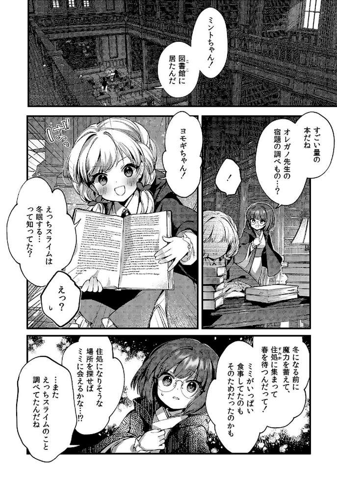 えっちな魔術、おことわり!(3)【夕凪ショウ】 (p5)