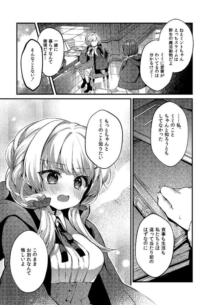 えっちな魔術、おことわり!(3)【夕凪ショウ】 (p6)