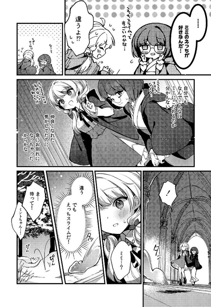 えっちな魔術、おことわり!(3)【夕凪ショウ】 (p7)