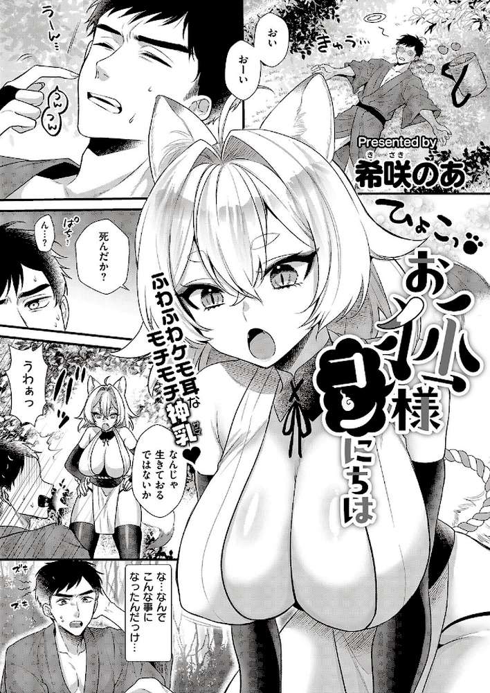 COMIC E×E 65【源 睦茸 みな本 ヘリを らっこ RYO 岸虎次郎 emily アサヒナヒカゲ 永地 しんどう 希咲のあ いとまん かむC オギノサトシ たかよみ ななもと 京師すろた ment しおふう ぐれます Hiramedousa ぽんず犬キメラ kyoka microa 大根ヲロシ 坊橋夜泊 鮫ヶ島めが しめす クロウ 熊井ユイ】 (p16)