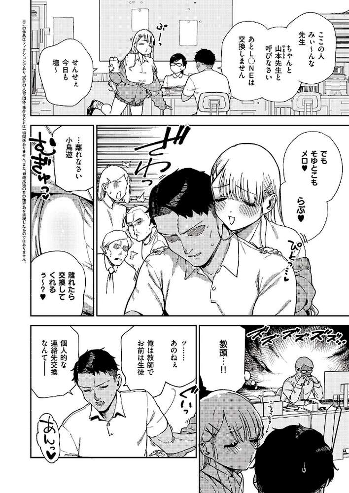 小鳥遊ちゃんは困ったちゃん【ヘリを】 (p2)