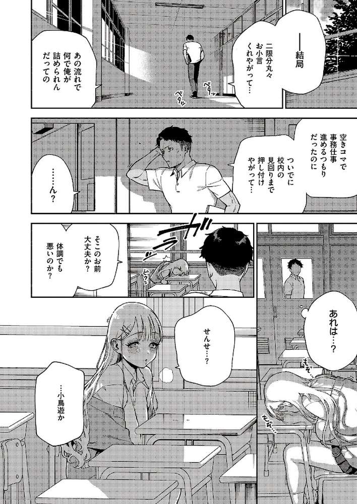 小鳥遊ちゃんは困ったちゃん【ヘリを】 (p4)