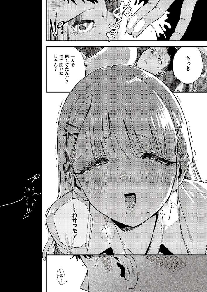 小鳥遊ちゃんは困ったちゃん【ヘリを】 (p8)