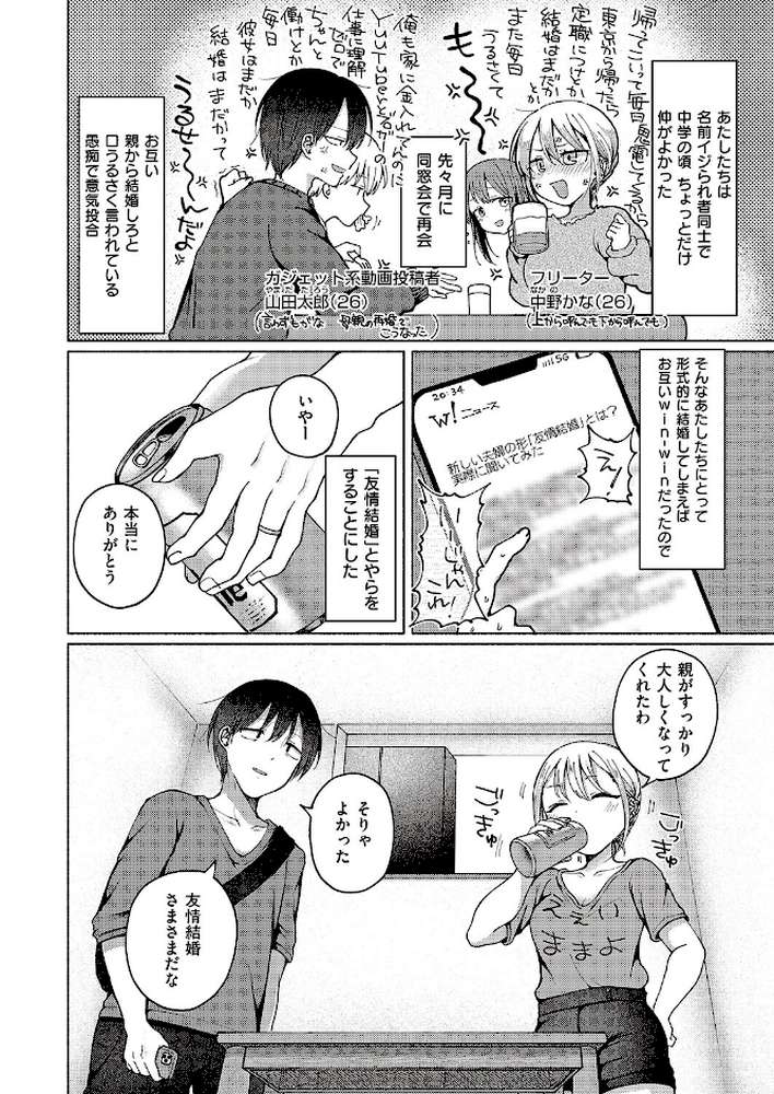 友達以上?【ななもと】 (p2)