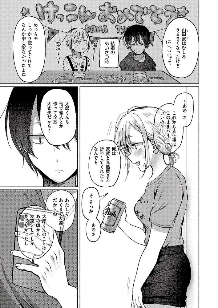 友達以上?【ななもと】 (p3)