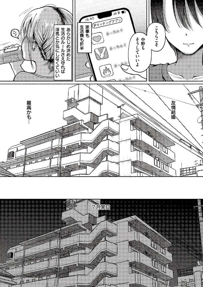 友達以上?【ななもと】 (p4)