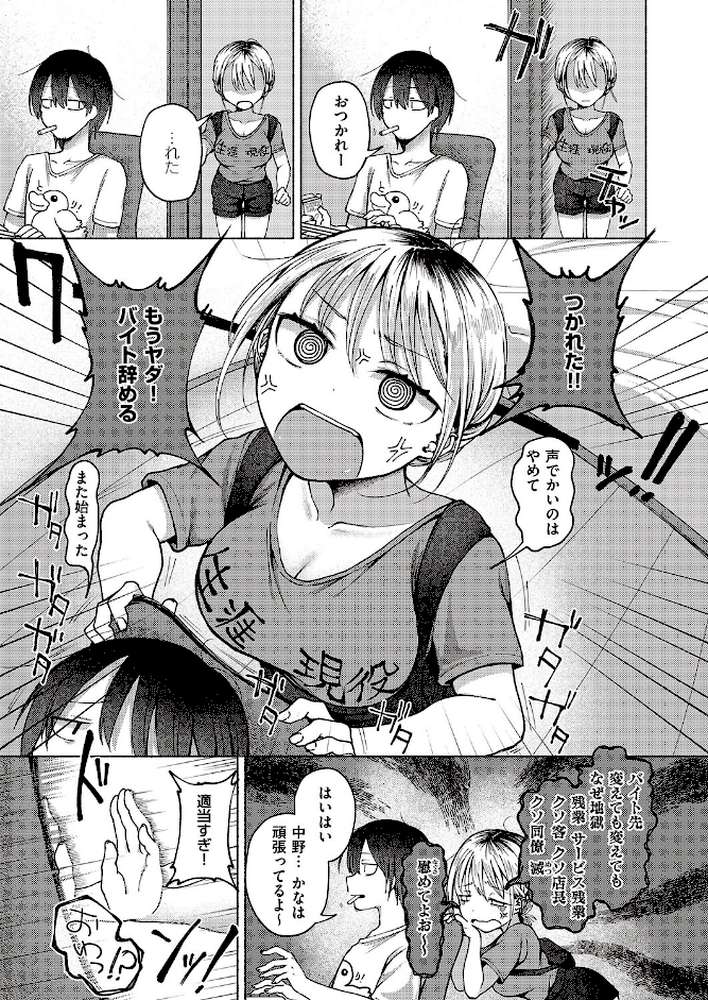 友達以上?【ななもと】 (p5)