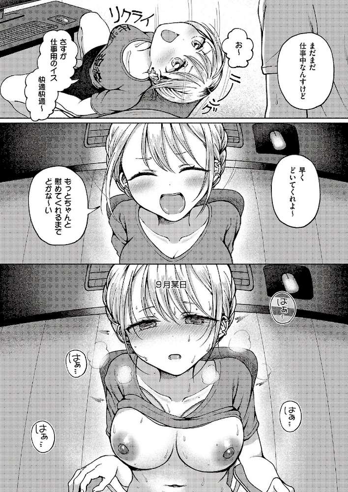 友達以上?【ななもと】 (p6)