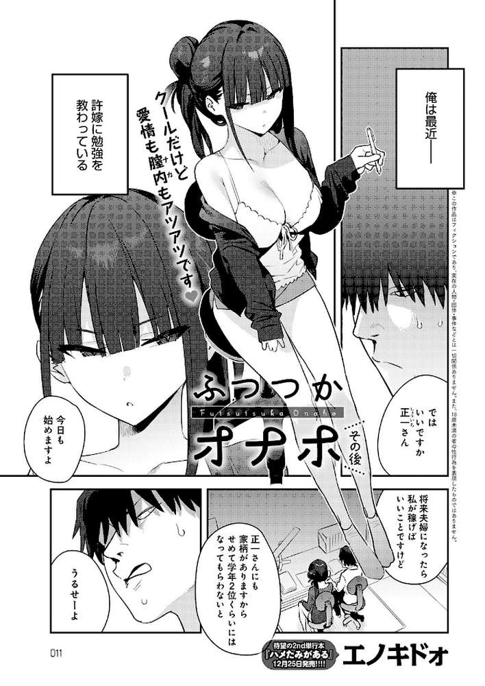 ふつつかオナホ その後【エノキドォ】 (p1)