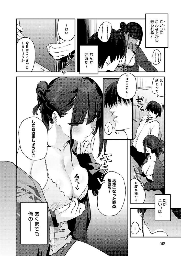 ふつつかオナホ その後【エノキドォ】 (p2)