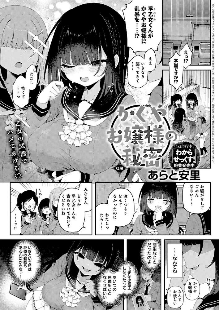 かぐやお嬢様の秘密 後編【あらと安里】 (p1)