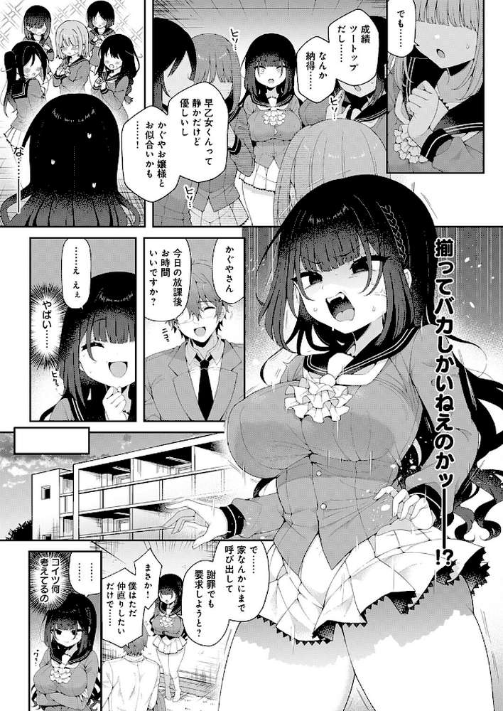 かぐやお嬢様の秘密 後編【あらと安里】 (p3)