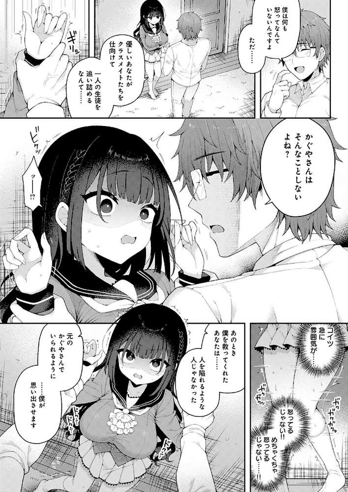 かぐやお嬢様の秘密 後編【あらと安里】 (p4)