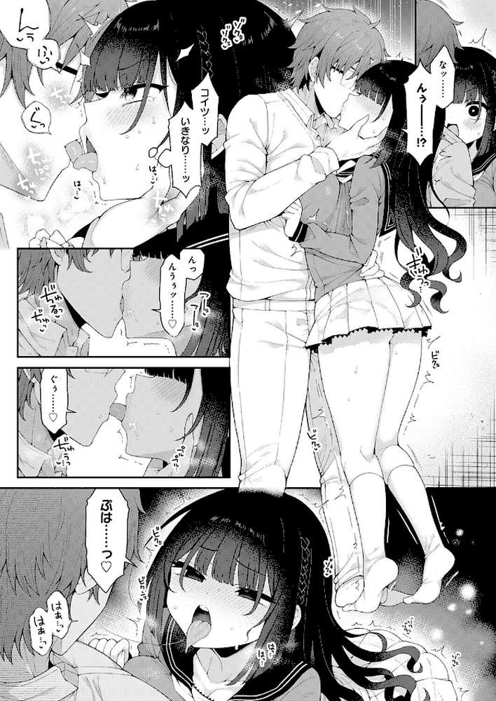 かぐやお嬢様の秘密 後編【あらと安里】 (p5)
