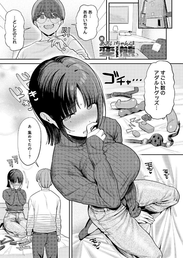続・あおいちゃんは変態(マゾヒスト)【るるえぱ】 (p1)