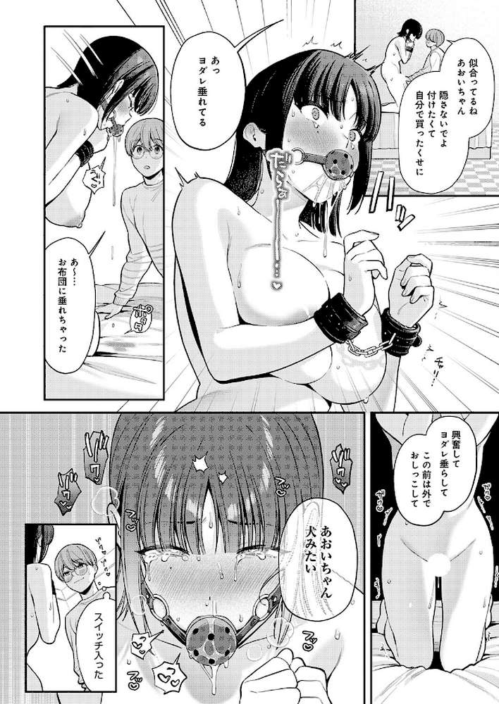 続・あおいちゃんは変態(マゾヒスト)【るるえぱ】 (p4)