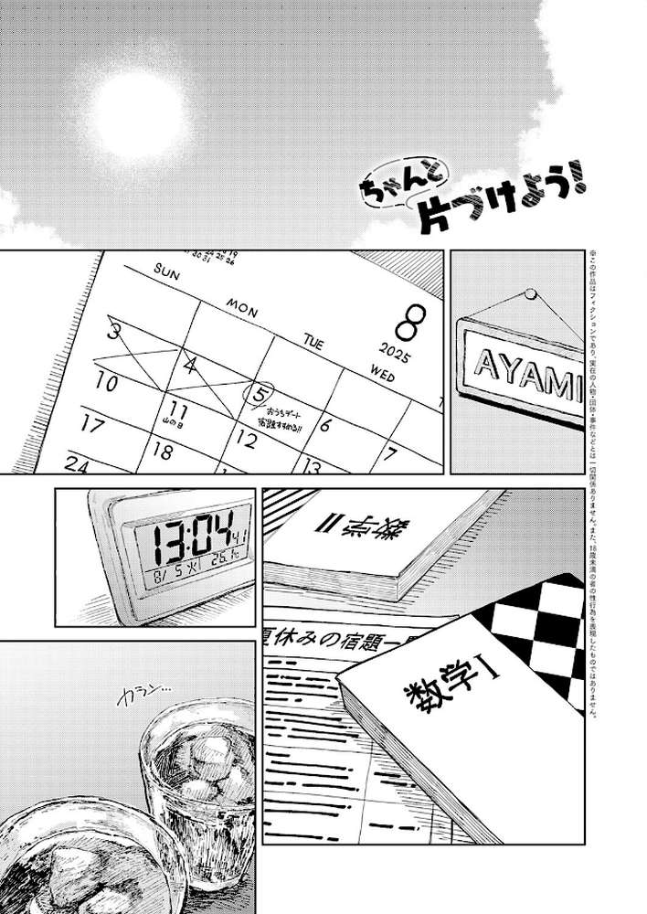 ちゃんと片づけよう!【鈴蘭ましろ】 (p1)