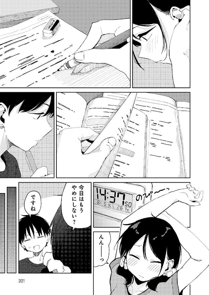 ちゃんと片づけよう!【鈴蘭ましろ】 (p3)