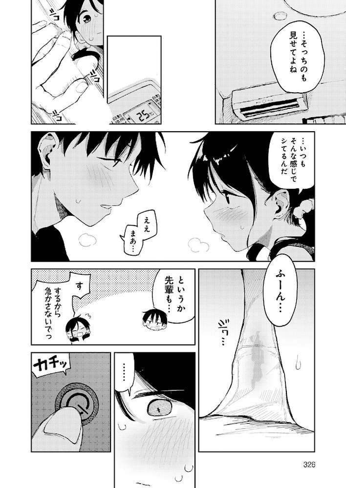 ちゃんと片づけよう!【鈴蘭ましろ】 (p6)