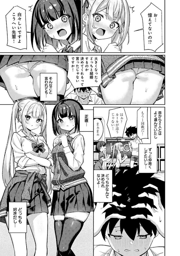 ぴゅあぴゅるっ!【よこやまんじろう】 (p18)