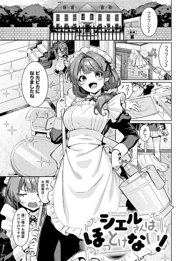 ぴゅあぴゅるっ!【よこやまんじろう】 (p24)