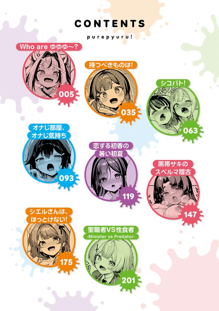 ぴゅあぴゅるっ!【よこやまんじろう】 (p2)