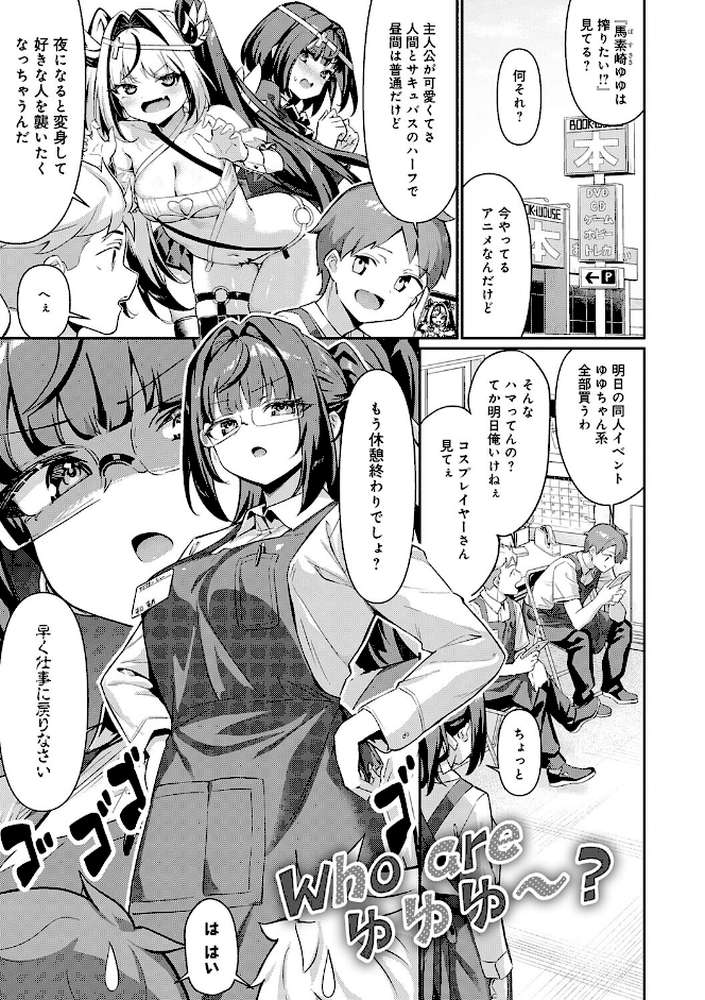 ぴゅあぴゅるっ!【よこやまんじろう】 (p3)