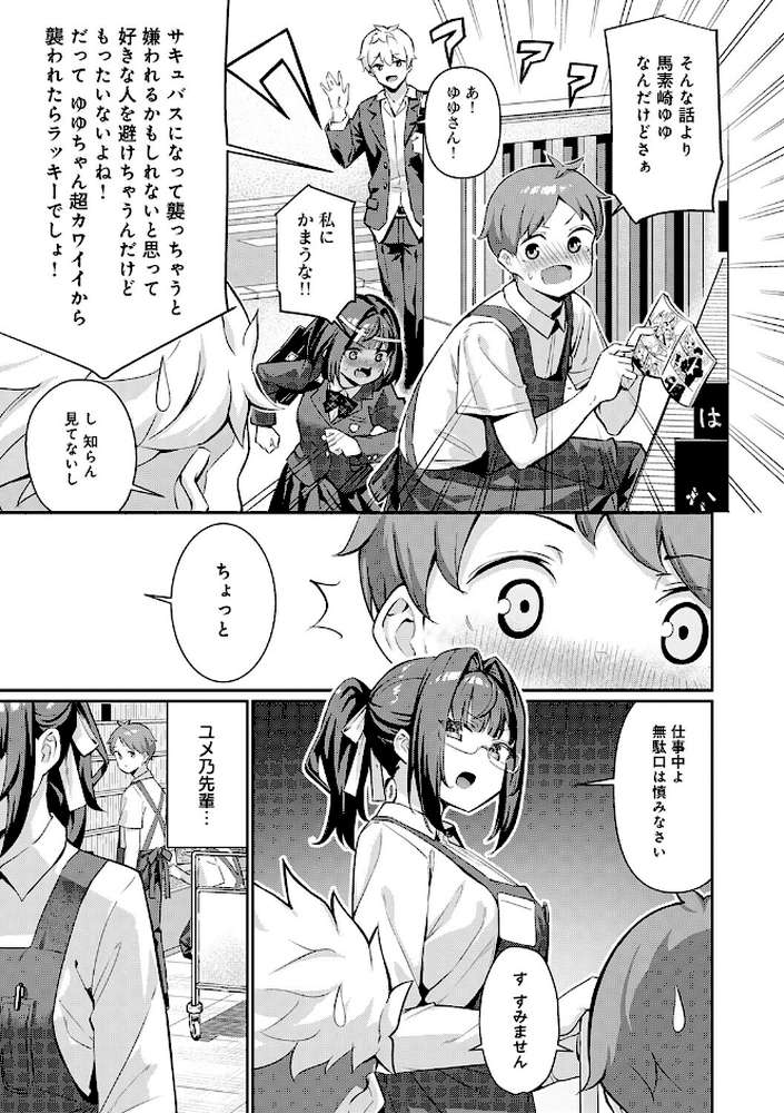 ぴゅあぴゅるっ!【よこやまんじろう】 (p5)