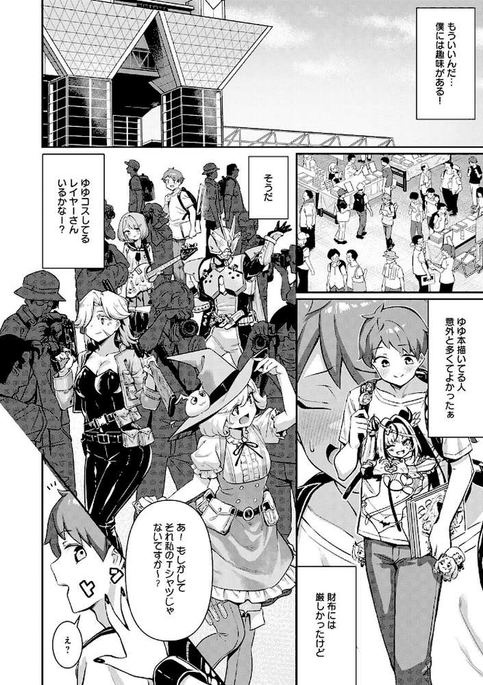 ぴゅあぴゅるっ!【よこやまんじろう】 (p6)