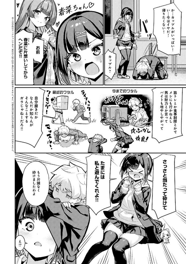 ぴゅあぴゅるっ!【よこやまんじろう】 (p13)