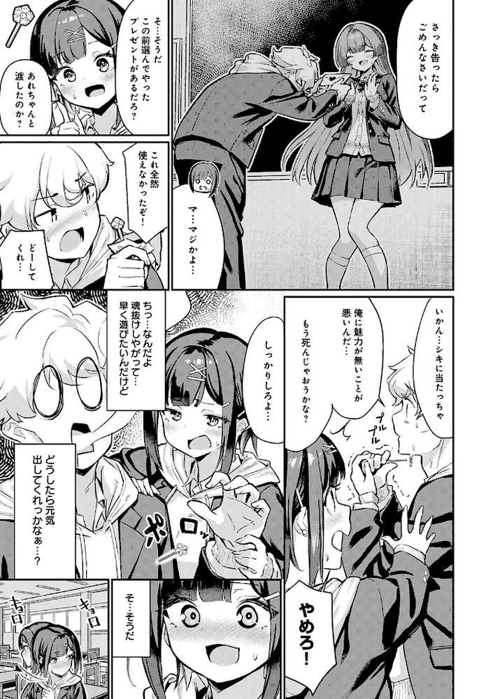 ぴゅあぴゅるっ!【よこやまんじろう】 (p14)