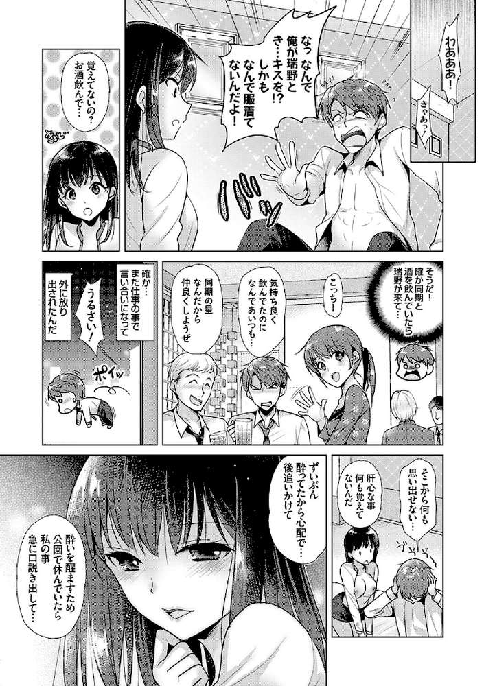 あなたとわたしの恋色模様【かたせなの】 (p18)