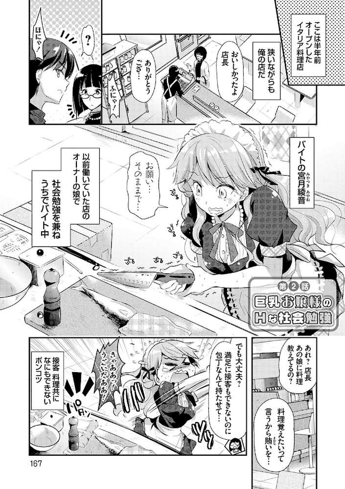 あなたとわたしの恋色模様【かたせなの】 (p25)