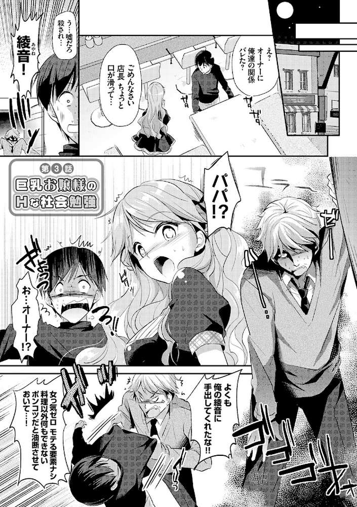 あなたとわたしの恋色模様【かたせなの】 (p26)