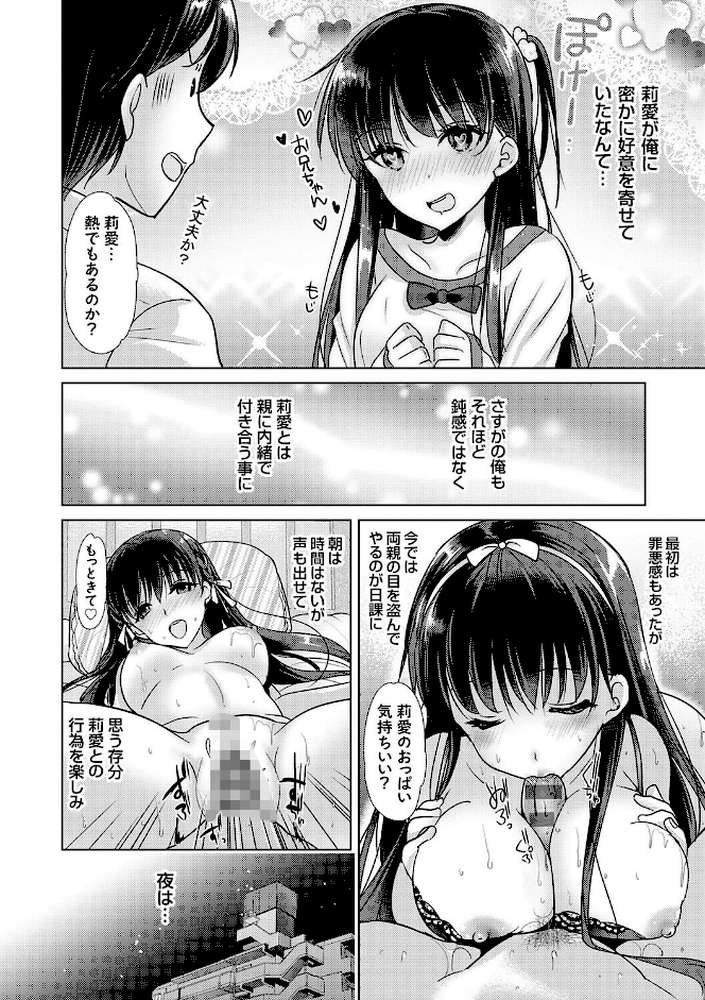 あなたとわたしの恋色模様【かたせなの】 (p5)