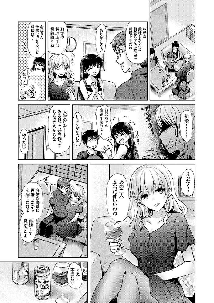 あなたとわたしの恋色模様【かたせなの】 (p6)