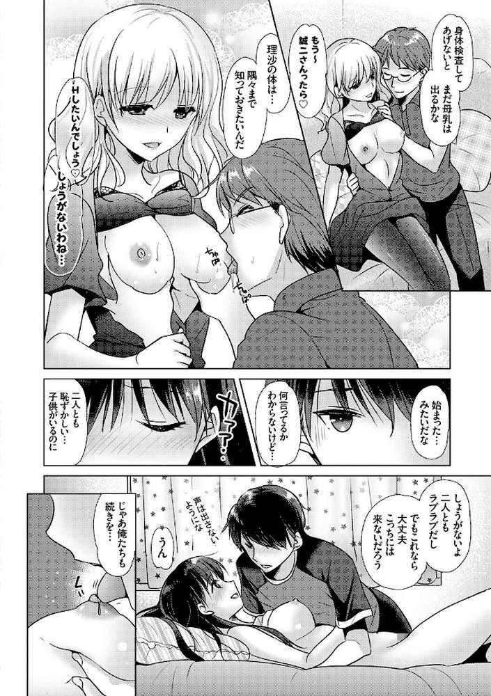 あなたとわたしの恋色模様【かたせなの】 (p9)