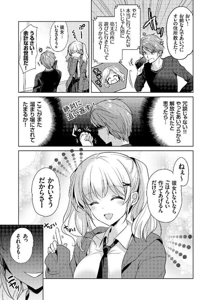 あなたとわたしの恋色模様【かたせなの】 (p12)