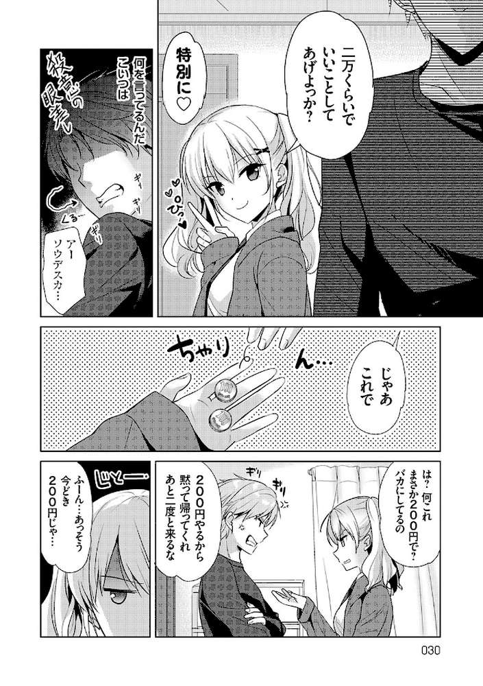 あなたとわたしの恋色模様【かたせなの】 (p13)
