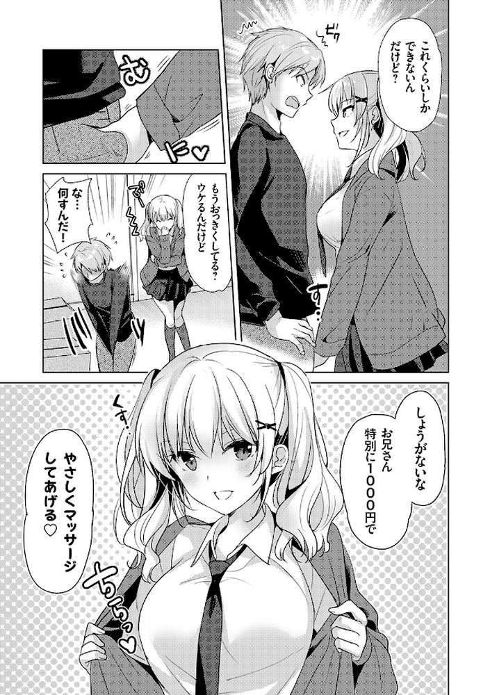 あなたとわたしの恋色模様【かたせなの】 (p14)
