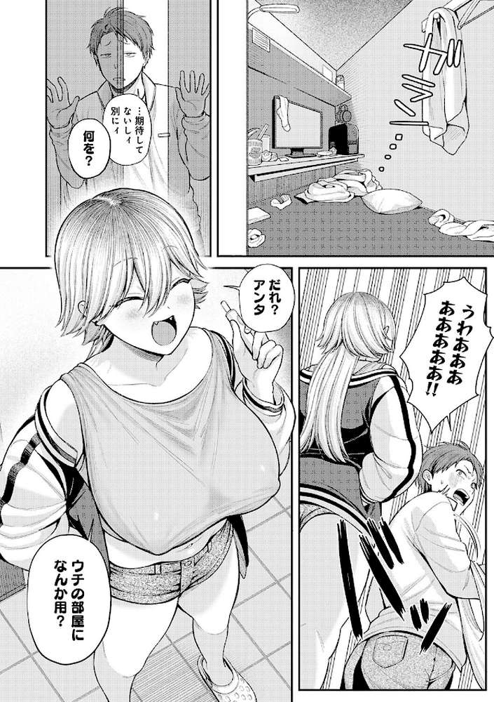 癖あり彼女は我慢できない【るるえぱ】 (p17)