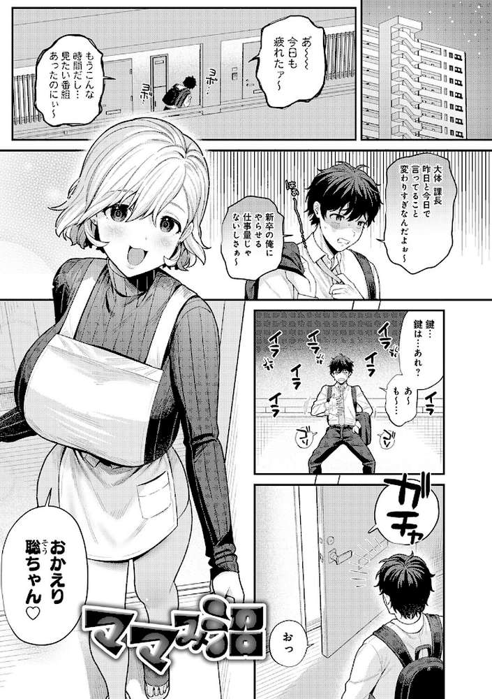 癖あり彼女は我慢できない【るるえぱ】 (p18)