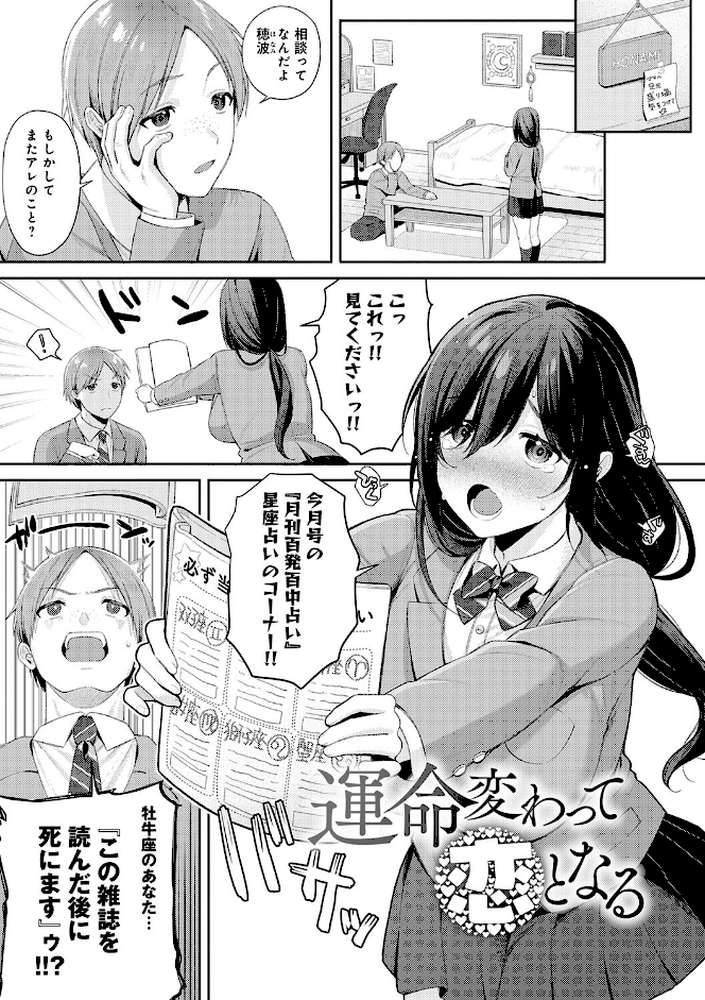 癖あり彼女は我慢できない【るるえぱ】 (p19)