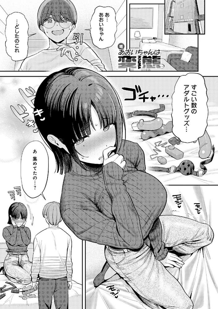 癖あり彼女は我慢できない【るるえぱ】 (p23)