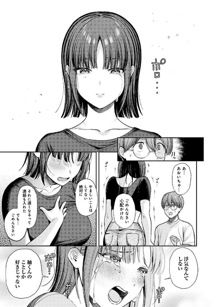 癖あり彼女は我慢できない【るるえぱ】 (p6)