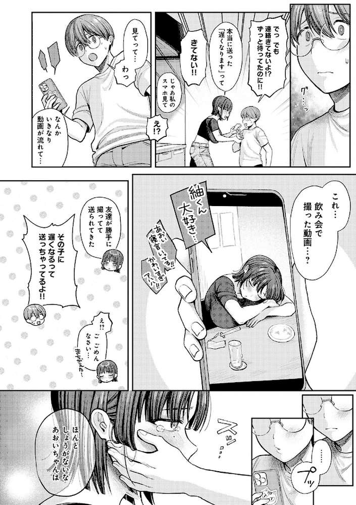 癖あり彼女は我慢できない【るるえぱ】 (p7)