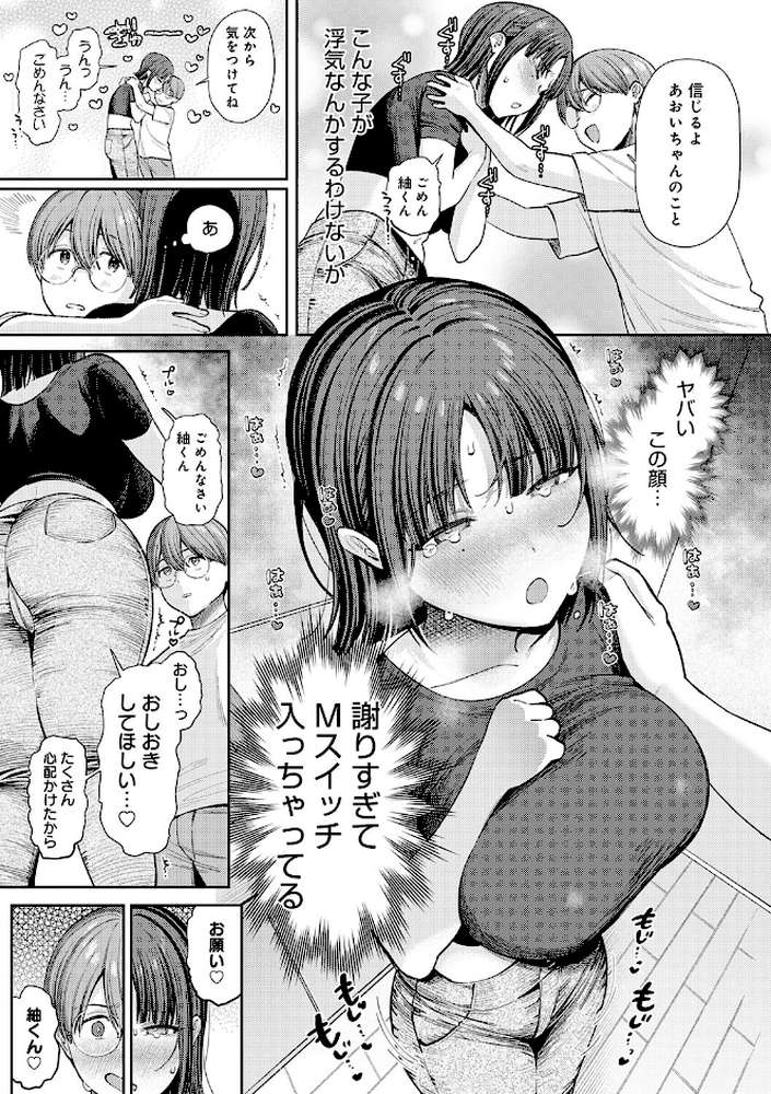癖あり彼女は我慢できない【るるえぱ】 (p8)