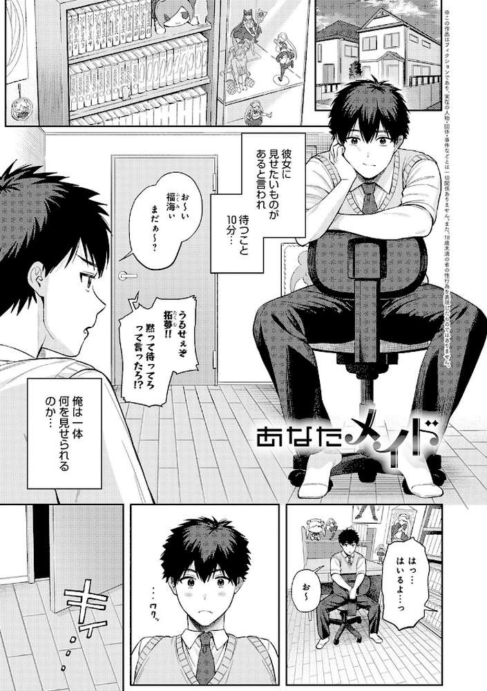 癖あり彼女は我慢できない【るるえぱ】 (p10)