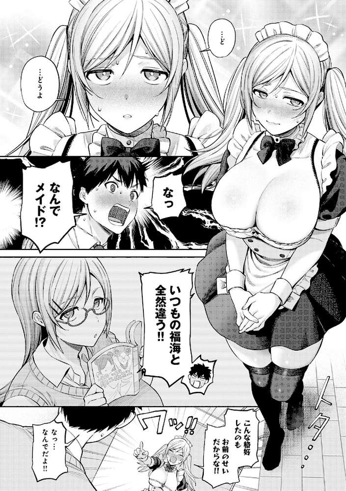 癖あり彼女は我慢できない【るるえぱ】 (p11)